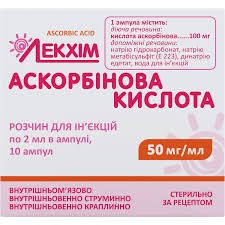 К-та аскорбінова р-н 5% амп.2мл №10